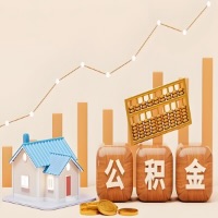 泉州公积金代取指南：十大情况详解摘要。